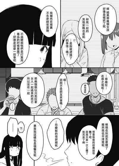 [Senaka] Giri no Ane to no 7-kakan Seikatsu - 6 [Chinese]