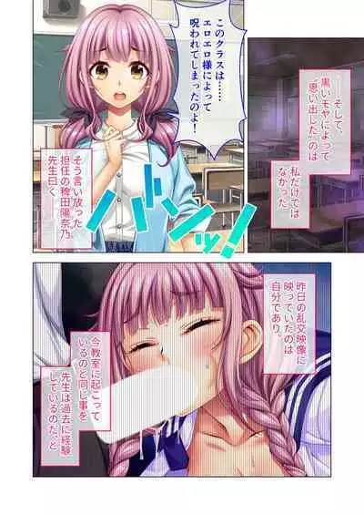 ノロワレ教室 ~セックス不可避の呪い!?乱交漬けの学園生活~ 杏里編