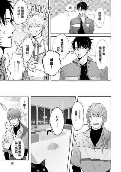 [Saitou Kuzu] JosouLayer ga Joushi ni Baretara Shinuru | 女装马甲被上司扒掉的话还不如死了算了 Ch. 2-5 [Chinese] [Digital] [完结]