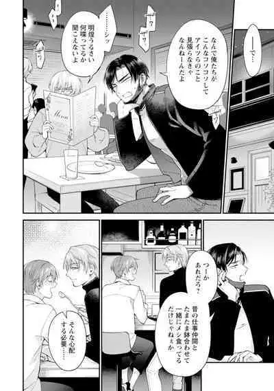 Oshikapu ni Aisarete Kaishaku-Chigai Desu!!