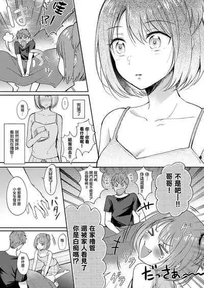 [Gen] Mosaic Relation (COMIC ExE 33) [Chinese] [无毒汉化组][Digital]