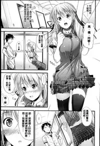 [Mikuni Mizuki] Sunao Ni Narenai! [Chinese] [Y⑨改图]