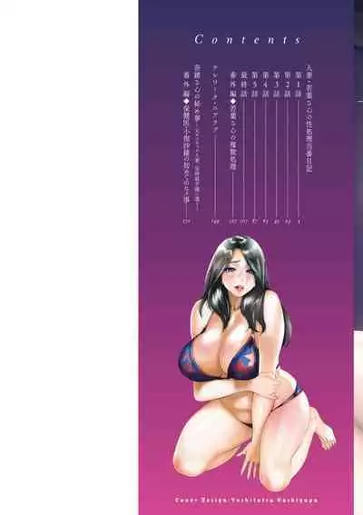 Hitoduma Wakabasan no Seisyori Touban Nikki