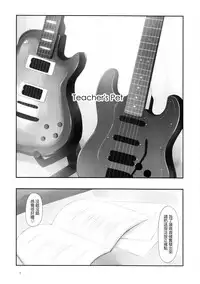 (C81) [r.i.s factory (Ruschuto)] Teacher's Pet (K-ON!) [Chinese] [最愛路易絲澪漢化組]
