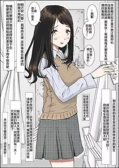 Charao ni NetorareVol. 2-5