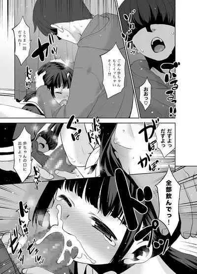 Otou-san ni sareteru ko