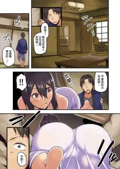 [Yonekura] Ryokan ni Sumitsuku Oppai-chan ~Nigoriyu no Naka dashi Ecchi shite mo Barenai yo ne~ | 旅館裡白吃白住的大奶美女幽靈～在濃濁的溫泉裡體內射精也不會被發現吧 Ch.1-10 [Chinese]