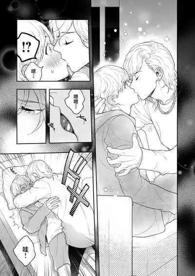 Sukide sukide shōganai mitai. | 这么喜欢可怎么办 2-5 end