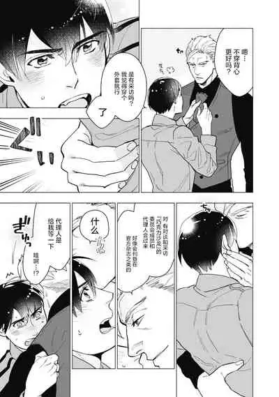 [Yan] Bitter Porn Chocolatier | 可可涩苦却入人心 Ch. 1-5 [Chinese] [马栏山汉化组x冒险者公会] [Digital]