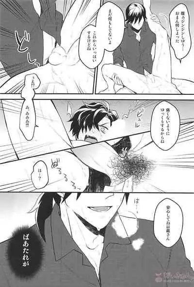 (C94) [YB. (Tokitou Yuuya)] Boku no Osananajimi wa Oshi ni Yowa sugiru (Fate/Grand Order)