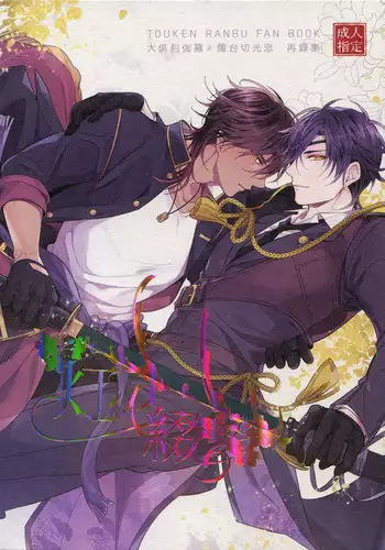 Kuri Mitsu Sairokushuu "Tomoshibi Tsuzuri"