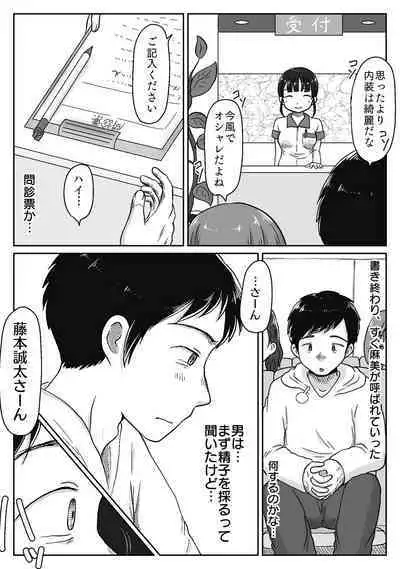 [Waseichigo] Saisei Tantou Nurse ga Jiman no Karada de Nuite Kureru Byouin ~Tsuma ni Naisho no Funin Chiryou~