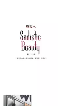 [The Jinshan] Sadistic Beauty Ch.1-22 [Chinese] [17汉化]