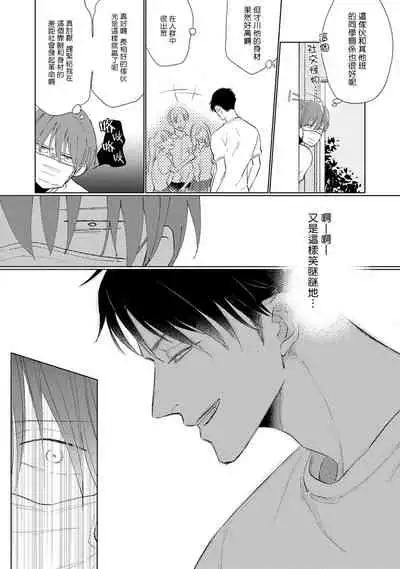 [Sango Mitsuru] Mask Danshi wa Koishitakunai no ni | 口罩男子明明不想谈恋爱 Ch. 1-4 [Chinese] [拾荒者汉化组] [Digital]