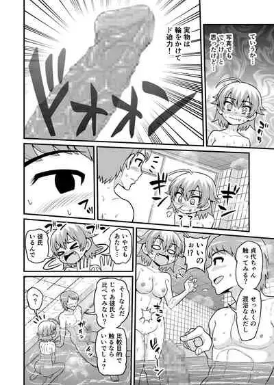 [Chimamire Yashiki (Gachonjirou)] Sadayo ga Tanetsuki Oji-san ni Yarareru Manga