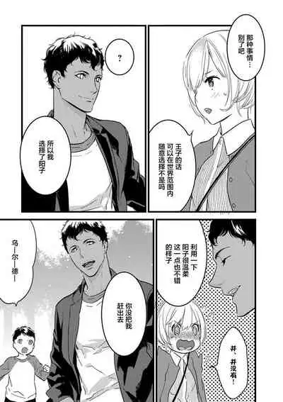 MY PRINCE | 我的王子大人 Ch.1-8