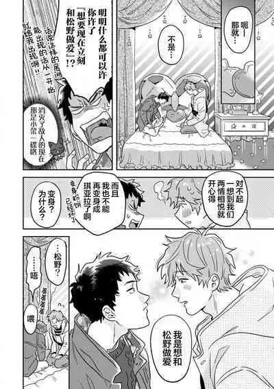 Mahou Shounenha、Aiekide Sekaiwo Sukuu。｜魔法少年用爱液拯救世界