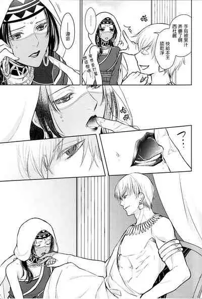 (C94) [RIX (Mamiya)] Tada Aoi Sora no Shita de / Jou (Fate/Grand Order) [Chinese] [零星汉化组]