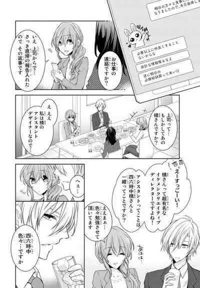 Ichiya Kagiri no Zetsurin Kareshi ~ Okumade Tsunagatta Aite to Ofisu de Saikai! ? 1