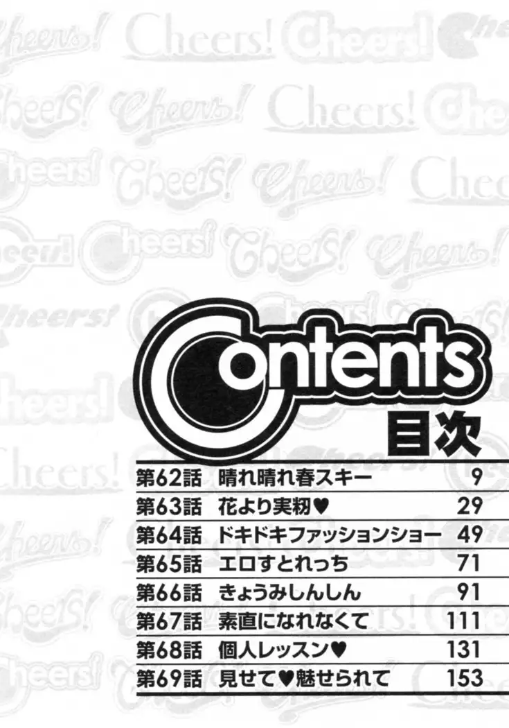 Cheers! 8 Ch. 62-67