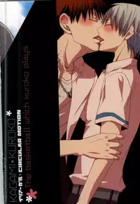 プレゼントはあまいあまい×× (Kuroko no Basuke) [Incomplete]