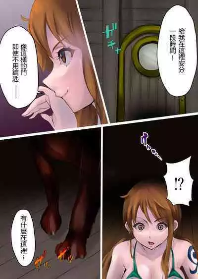 Nami-san, Shinsekai e