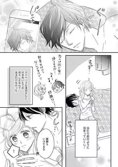 [シラカワイチ] 社長の愛が強すぎて困ってます 第1-2話