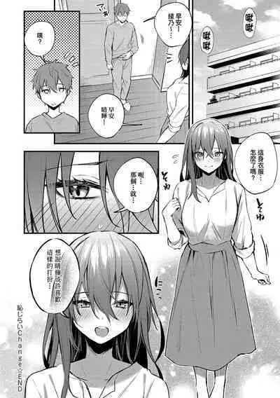 Kono Koi ni Kizuite | 這份戀情望你察覺 特裝版