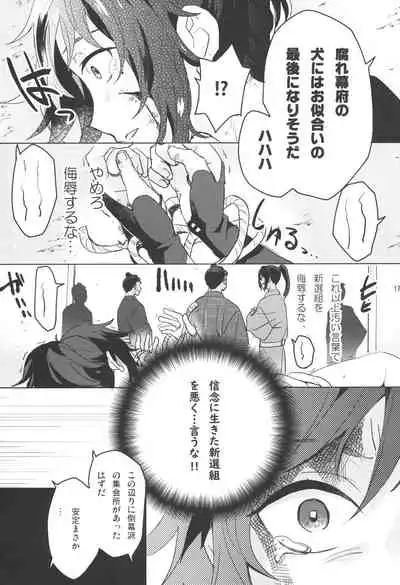 (Chou Senka no Toki 2018) [GYF-107 (Izumi Rion)] Makoto to Shimei to (Touken Ranbu)