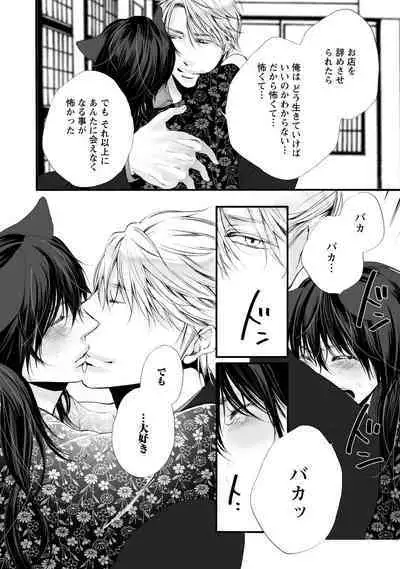 Aigan Neko no Yuuwaku