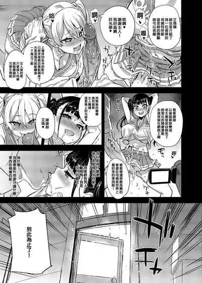 VictimGirlsR Watashi wa, Makemasen! | 我是、不會輸的！