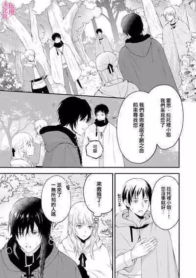 in noroi no kisi ha、 muku na reizyou wo ai si ta i- mitu ni obo re te、 kara mi a xtu te~01｜淫咒骑士对无垢千金虔诚之爱～陷于蜜糖、命运交缠～01话