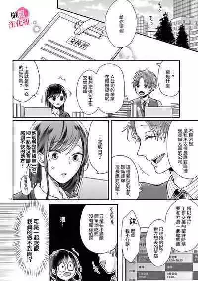 [Awaipoppo] Okuchi ga Ecchi na Jakuten datte, Rival no Elete Douryou ni Barete shimaimashita1-5 | 就连口中很色情的弱点也暴露给了竞争对手的同事 1-5[Chinese] [橄榄汉化组]