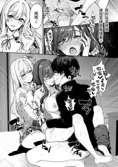 InCha Couple ga You Gal-tachi to SEX Training Suru Hanashi 3