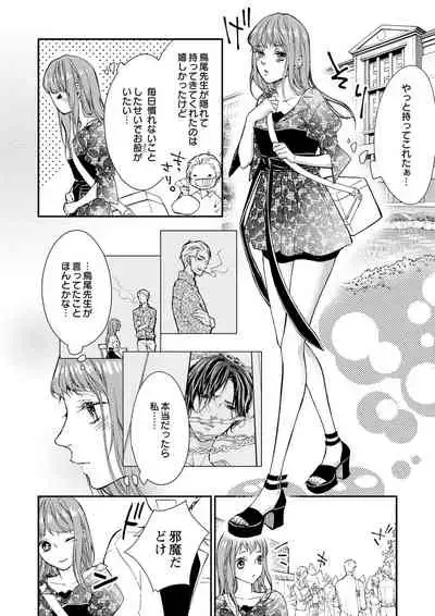 両性花~交わる運命の番(つがい)~ 第1-9話