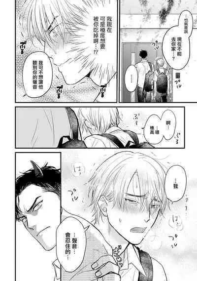 [Yamada Nichoume] Tabetemo Oishiku Arimasen 2 | 尝起来一点都不好吃 2 Ch. 6-23 番外+加笔+A店特典 + 24-27 [Chinese] [冒险者公会] [Digital]