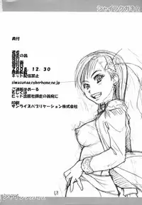 (C75) [Okina Keikaku (Shiwasu no Okina)] Shaimusu Rakugaki 2