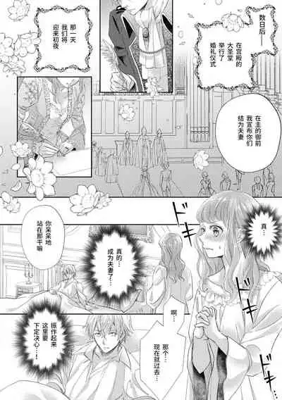 [Shūhō ameri] reitetsu ō taishi no chōai shoya ~ jōkamachi no tenshi wa dekiai-keideshita ~ | 冷酷皇太子的宠爱初夜～城中心的天使其实是溺爱系～ (yajū to hyōban no ō taishidenka ni metora remashita… ansorojī) [Chinese] [莉赛特汉化组]