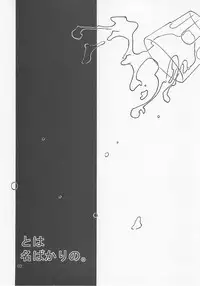 (C62) [Ketsukaseya (Ryuu Mokunen)] To wa Nabakari no.