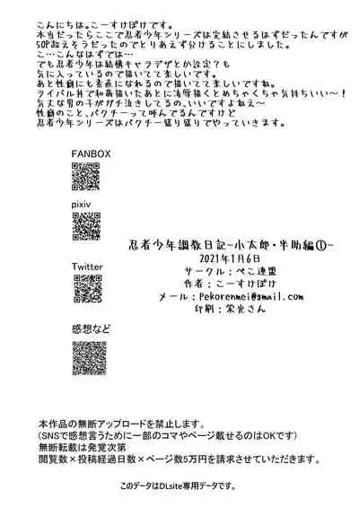 [Peko Renmei (Kosuke Poke)] Ninja Shounen Choukyou Nikki -Kotarou Hansuke Hen 1- [Digital]