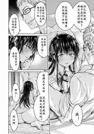 Kanojo ni Kokuhaku Suru Mae ni Tomodachi ni Nakadashi Sareta... 1—7