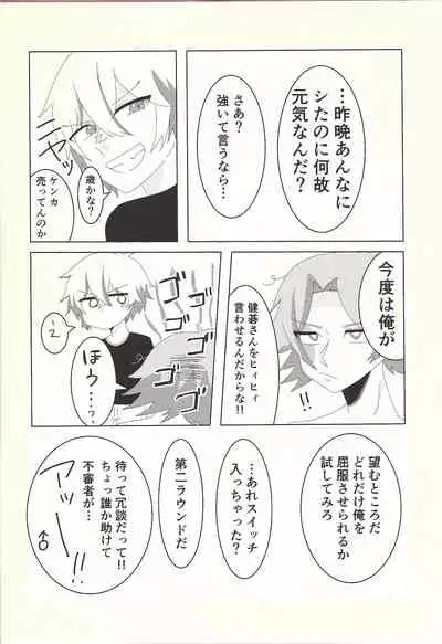 (Link☆Duelmaker7) [BLUT GOLD (Tai@)] Kengo-san ore to xx shite kudasai! (Yu-Gi-Oh! VRAINS)