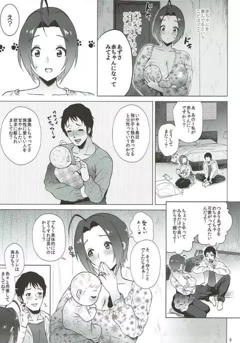 Baby Heart アイドルマスター