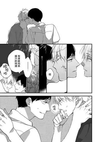 [Kuroi Tsumuji] Boku-tachi wa Mada Aoku |青涩的我们 1-7+加笔 [Chinese] [冒险者公会] [Digital] [完结]