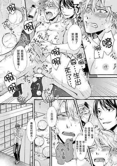 [Inainaka] Shihai sareru no ga Ore no Sei ~Iki kuruu you ni Shitsukerateta Karada~ | 調教遠比想像中更舒服～在他們的調教之下身體止不住高潮～ Ch. 1-13 [Chinese] [Decensored] [Digital]