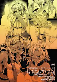 (COMIC1☆11) [Evo.R.B (Takayuki Hiyori)] Elune Ticket (Granblue Fantasy) [English] {doujins.com}