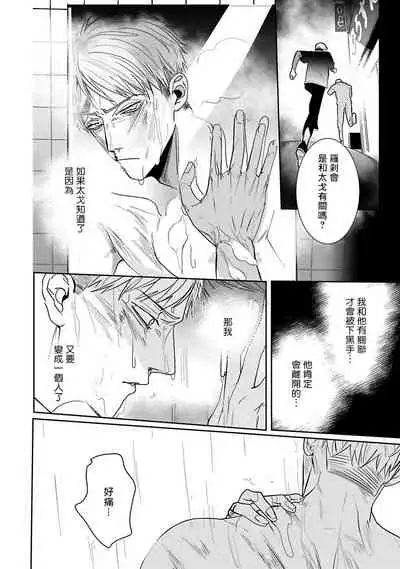 [Kinomi Nojiko] Tora no Ejiki | 以身饲虎 1-3 [Chinese] [拾荒者汉化组] [Digital]