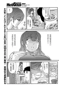 [Yumi Ichirou] Hito no Tsuma Ch. 7 (Men's Gold 2015-08) [Chinese] [酷鲨社区汉化组]