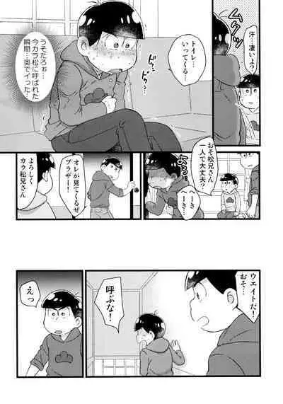 Omae ga Namae o Yobu Sei de!