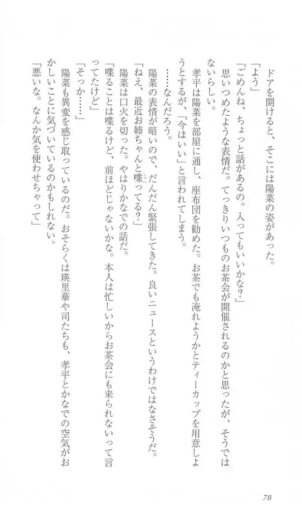 FORTUNE ARTERIAL かなで編